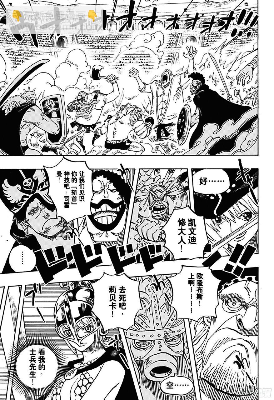 🍹航海王 第722话 王族的血统 第9页