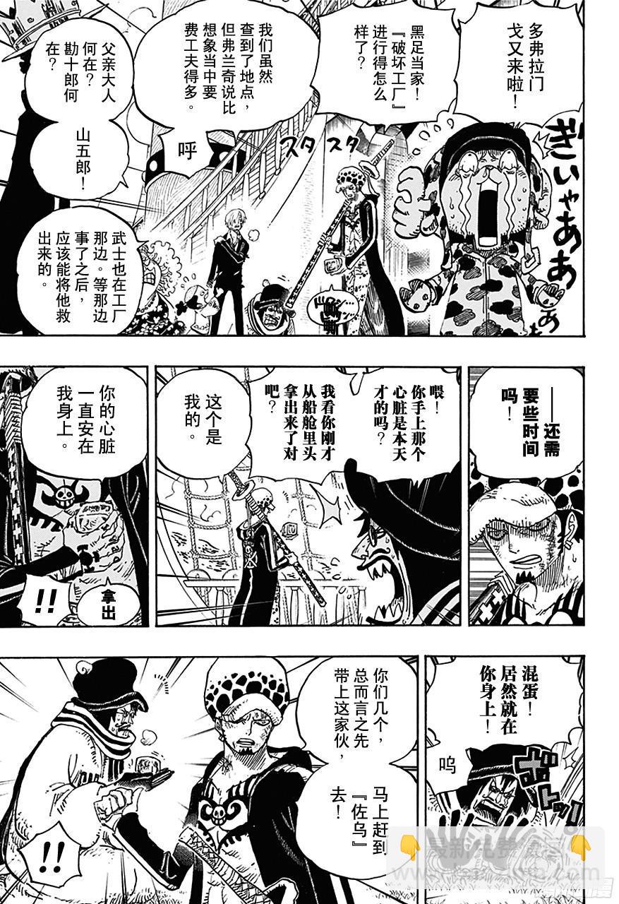 🍹航海王 第724话 罗的策略 第12页