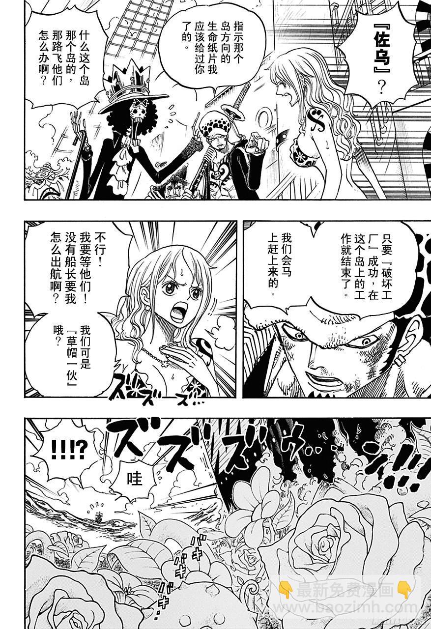 🍹航海王 第724话 罗的策略 第13页