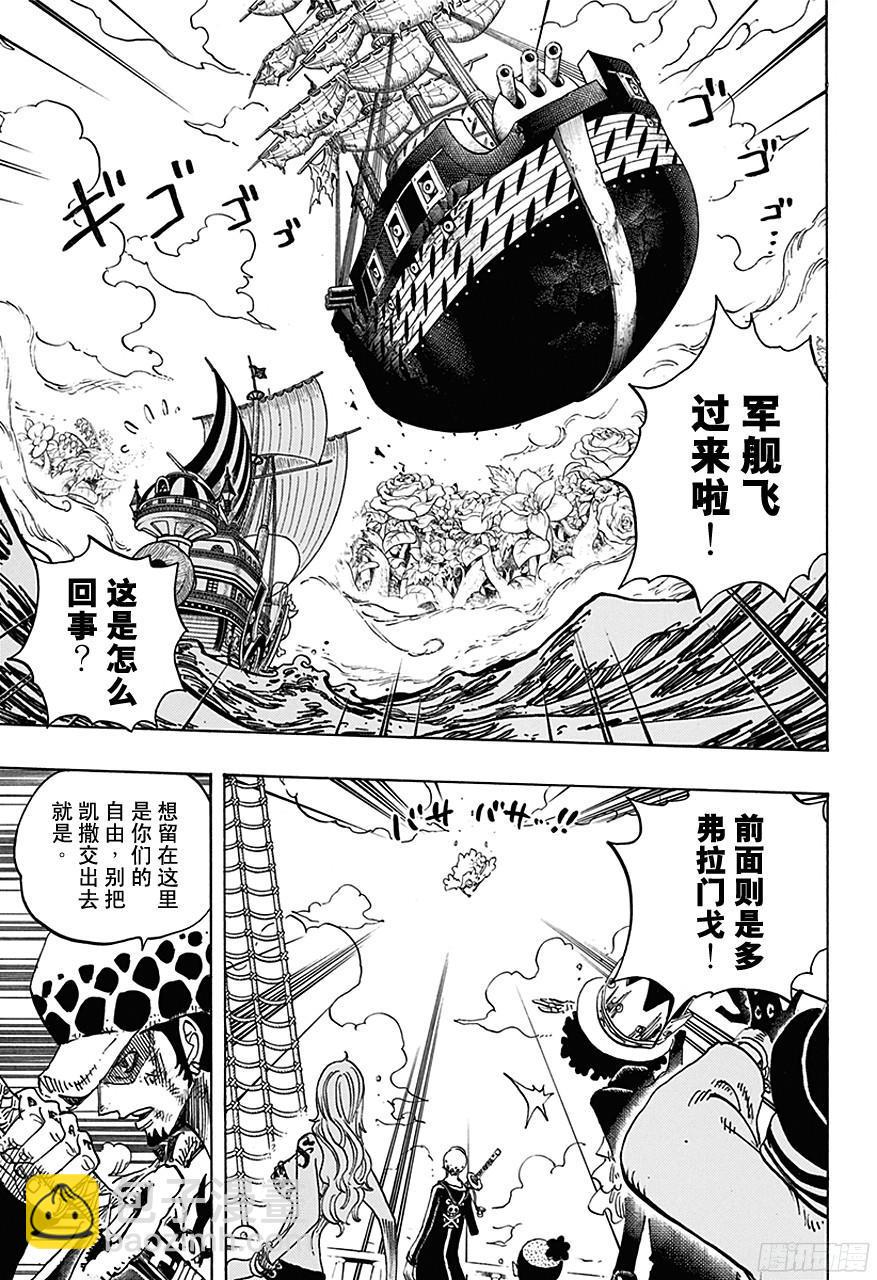 🍹航海王 第724话 罗的策略 第14页