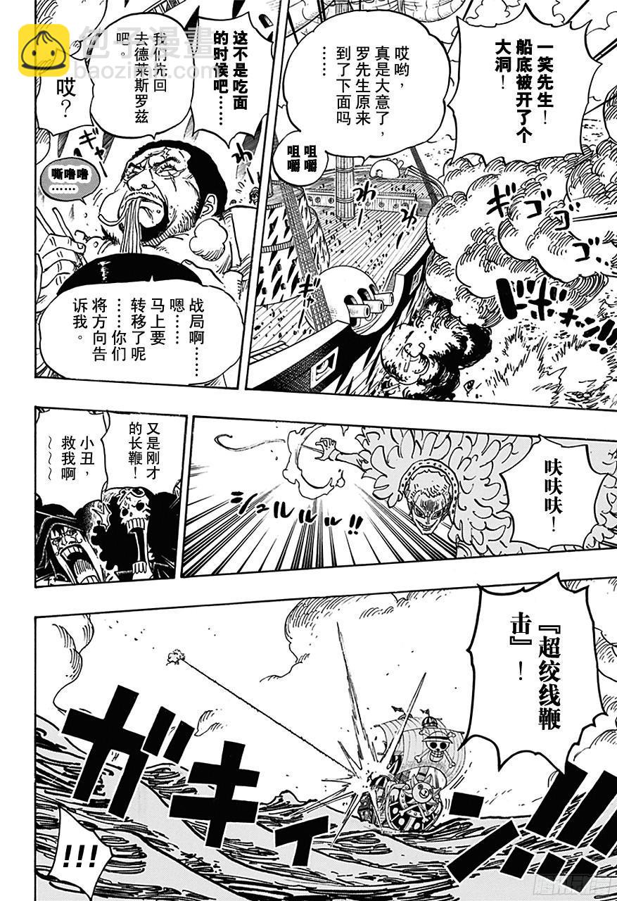 🍹航海王 第724话 罗的策略 第17页