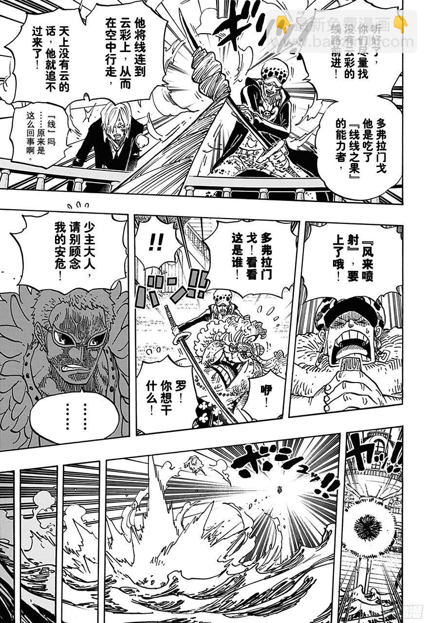 🍹航海王 第724话 罗的策略 第18页