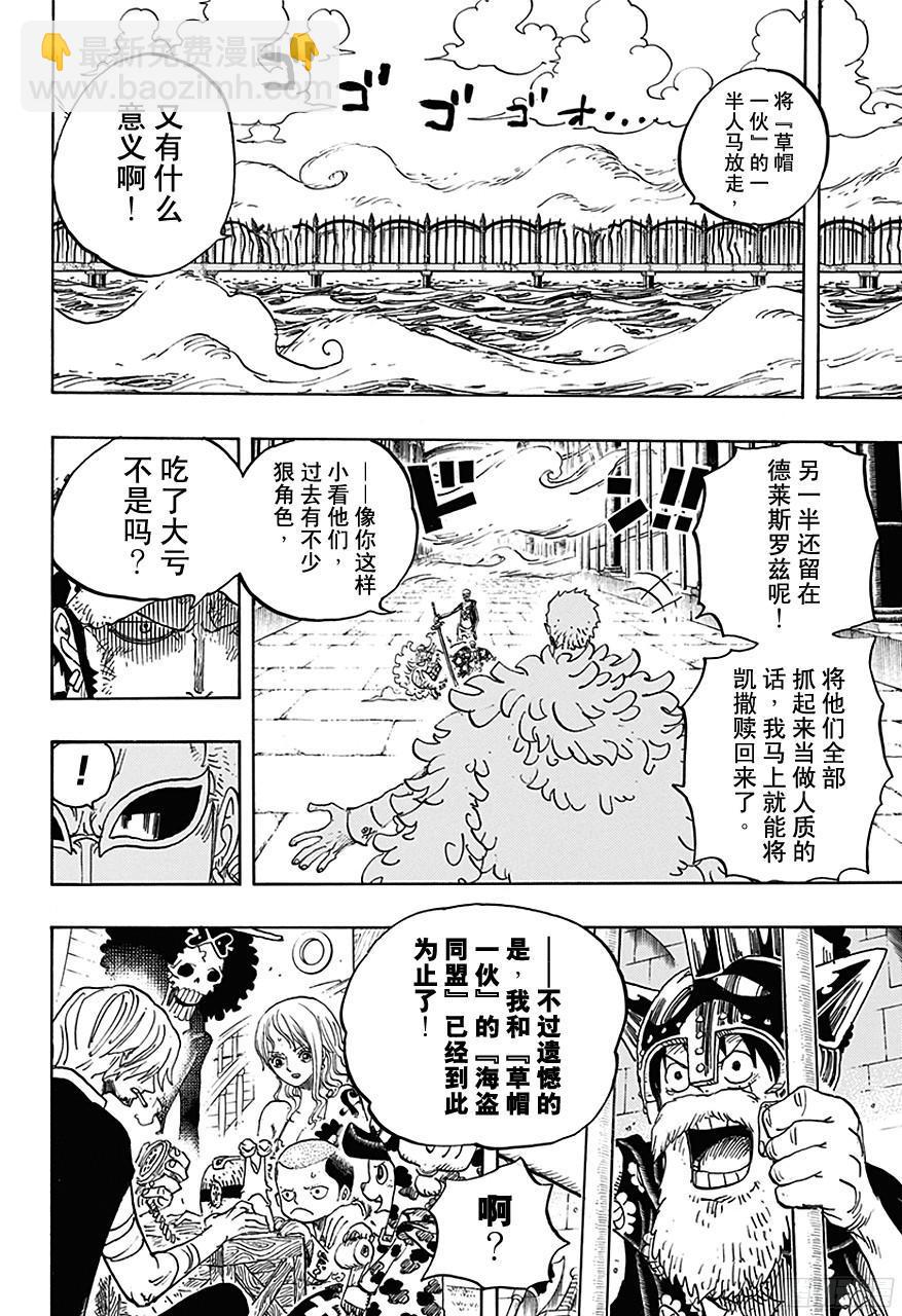 🍹航海王 第724话 罗的策略 第19页