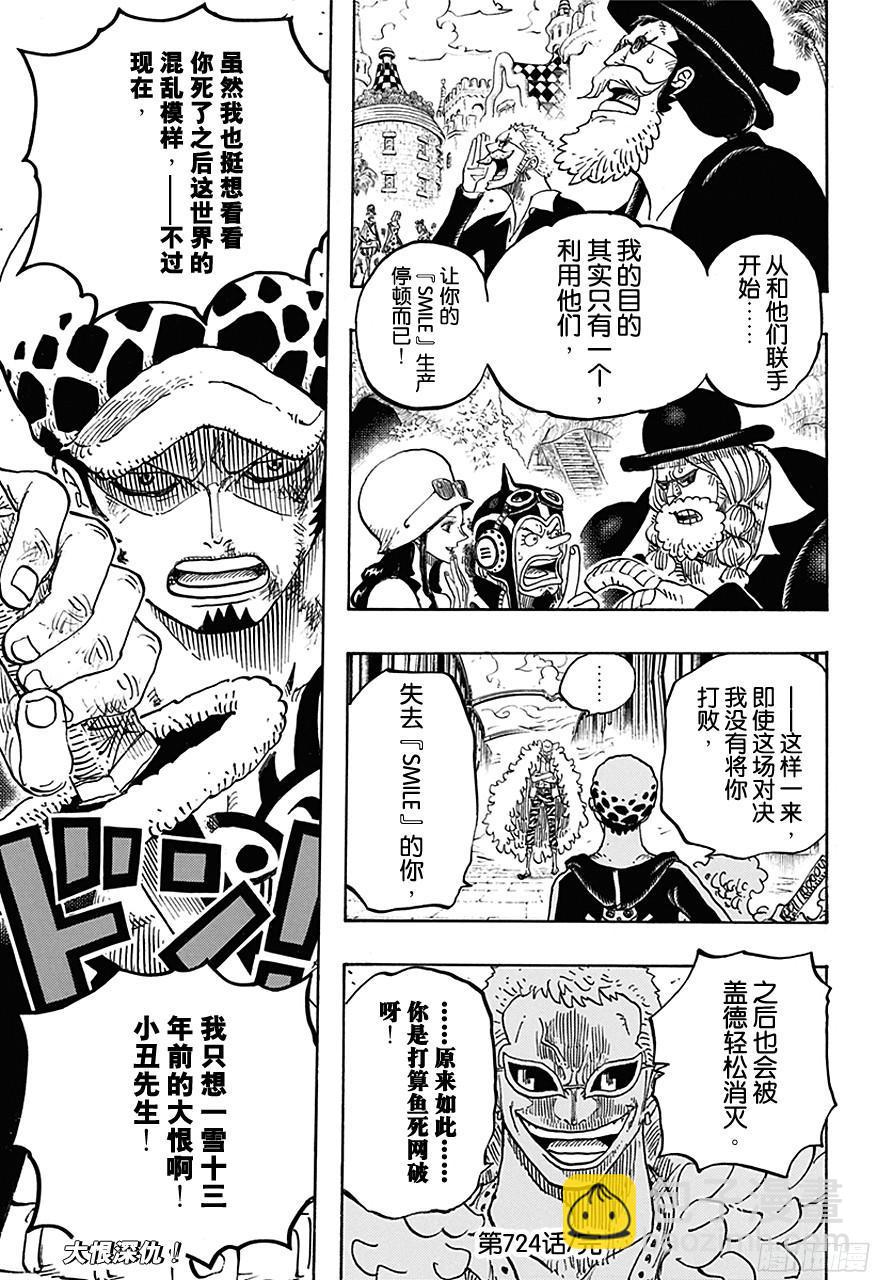 🍹航海王 第724话 罗的策略 第20页