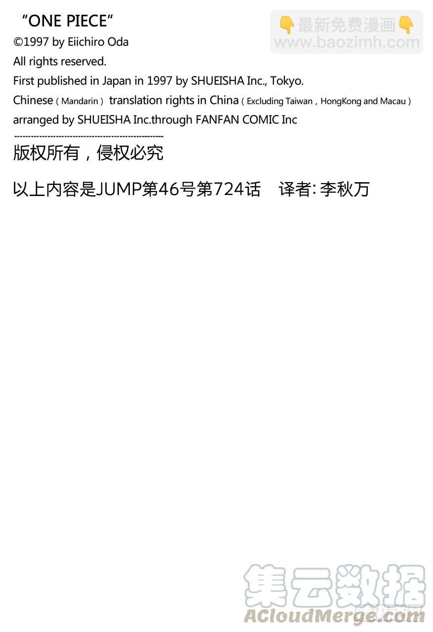 🍹航海王 第724话 罗的策略 第21页