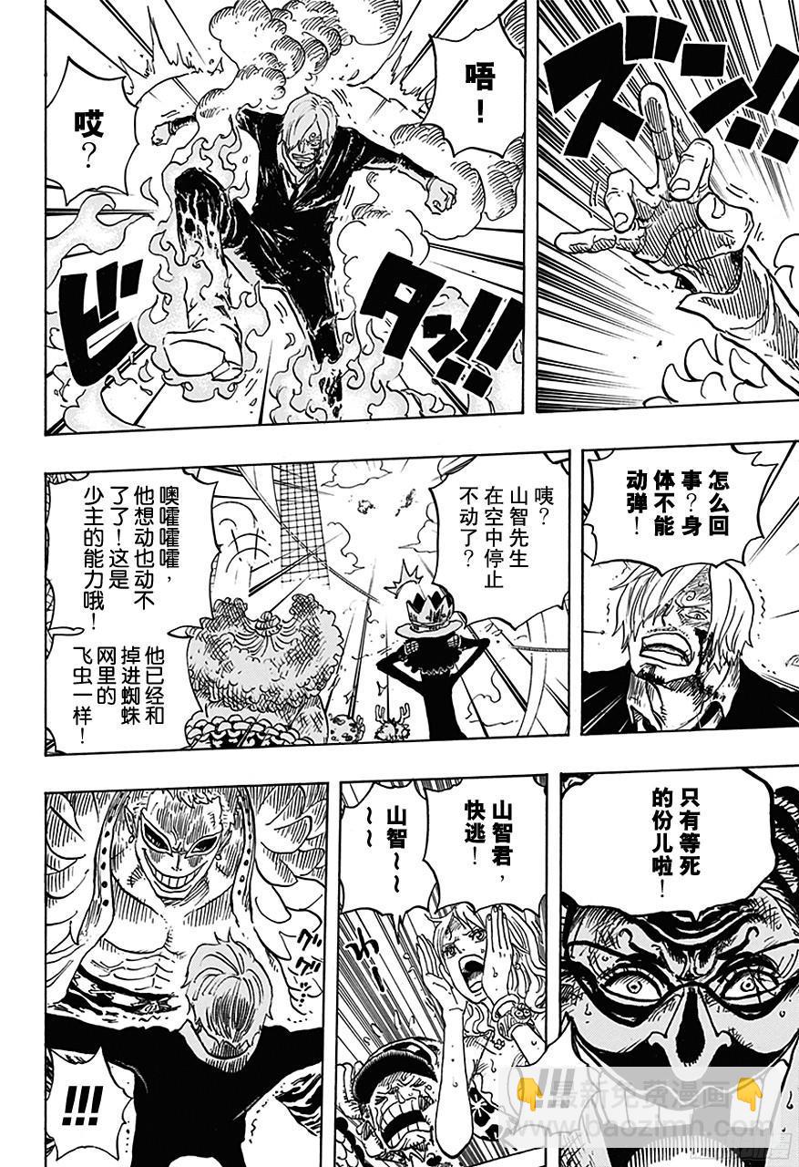 🍹航海王 第724话 罗的策略 第7页