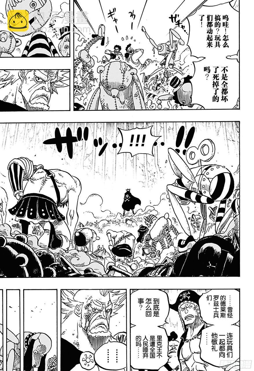 🍹航海王 第726话 里克一族 第10页