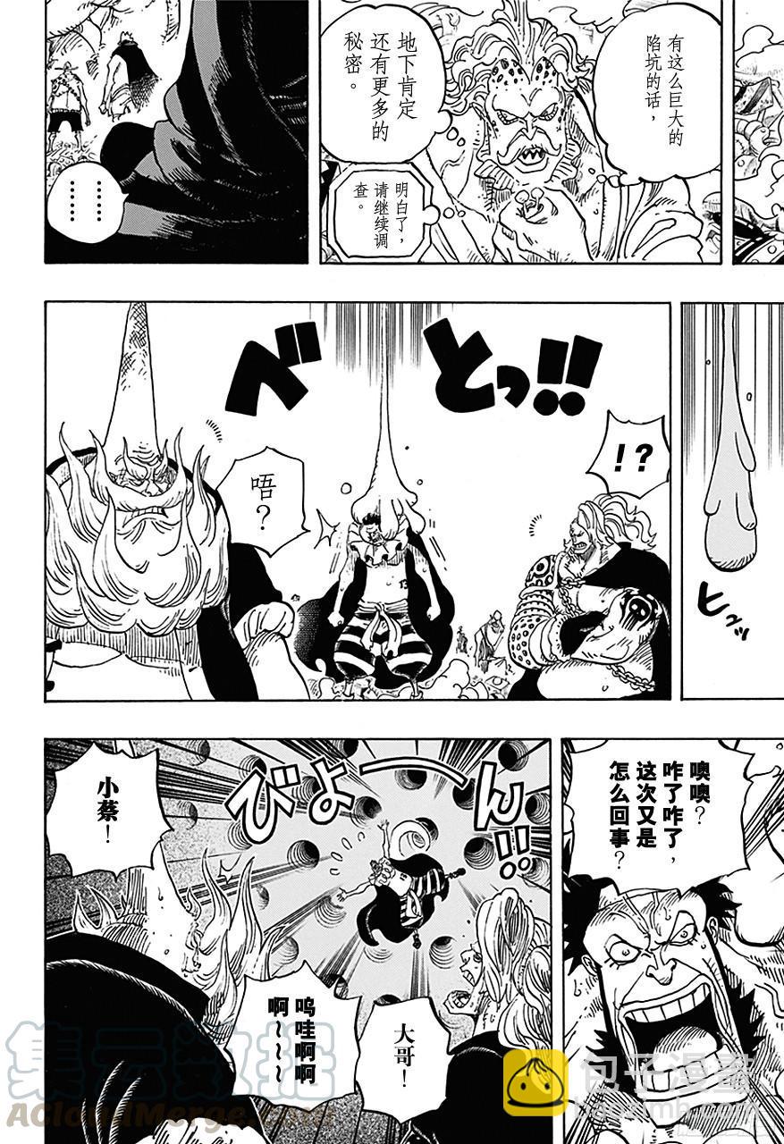 🍹航海王 第726话 里克一族 第11页