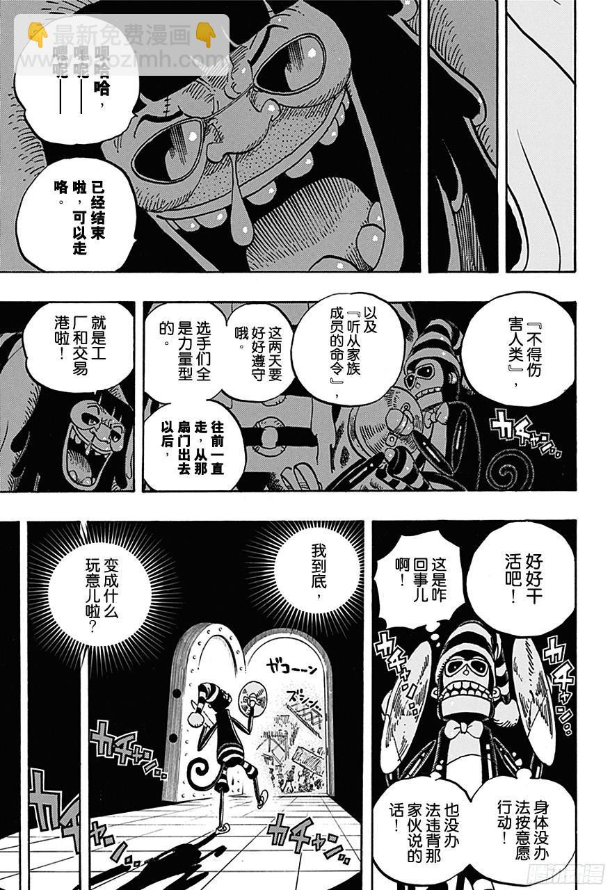 🍹航海王 第726话 里克一族 第12页