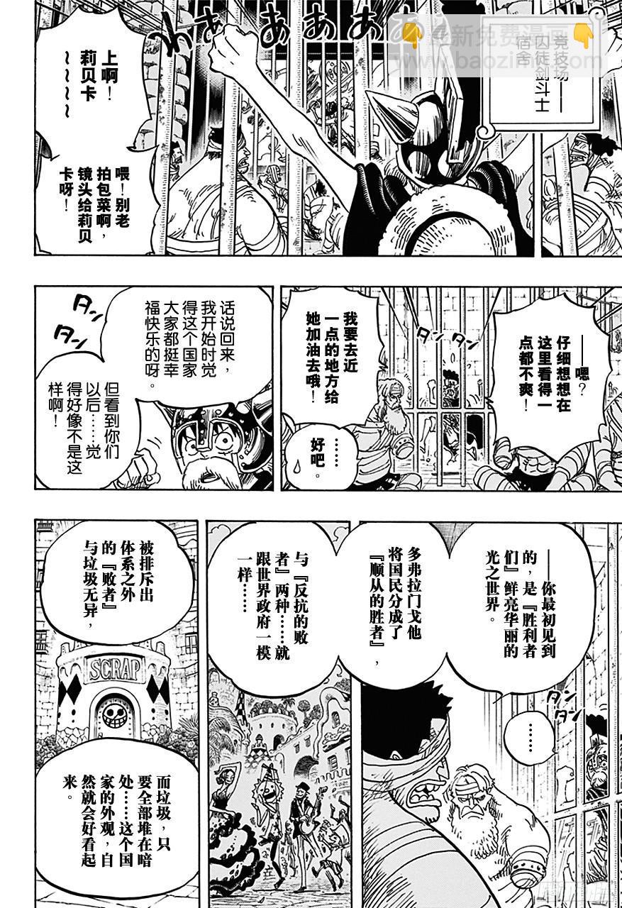 🍹航海王 第726话 里克一族 第13页