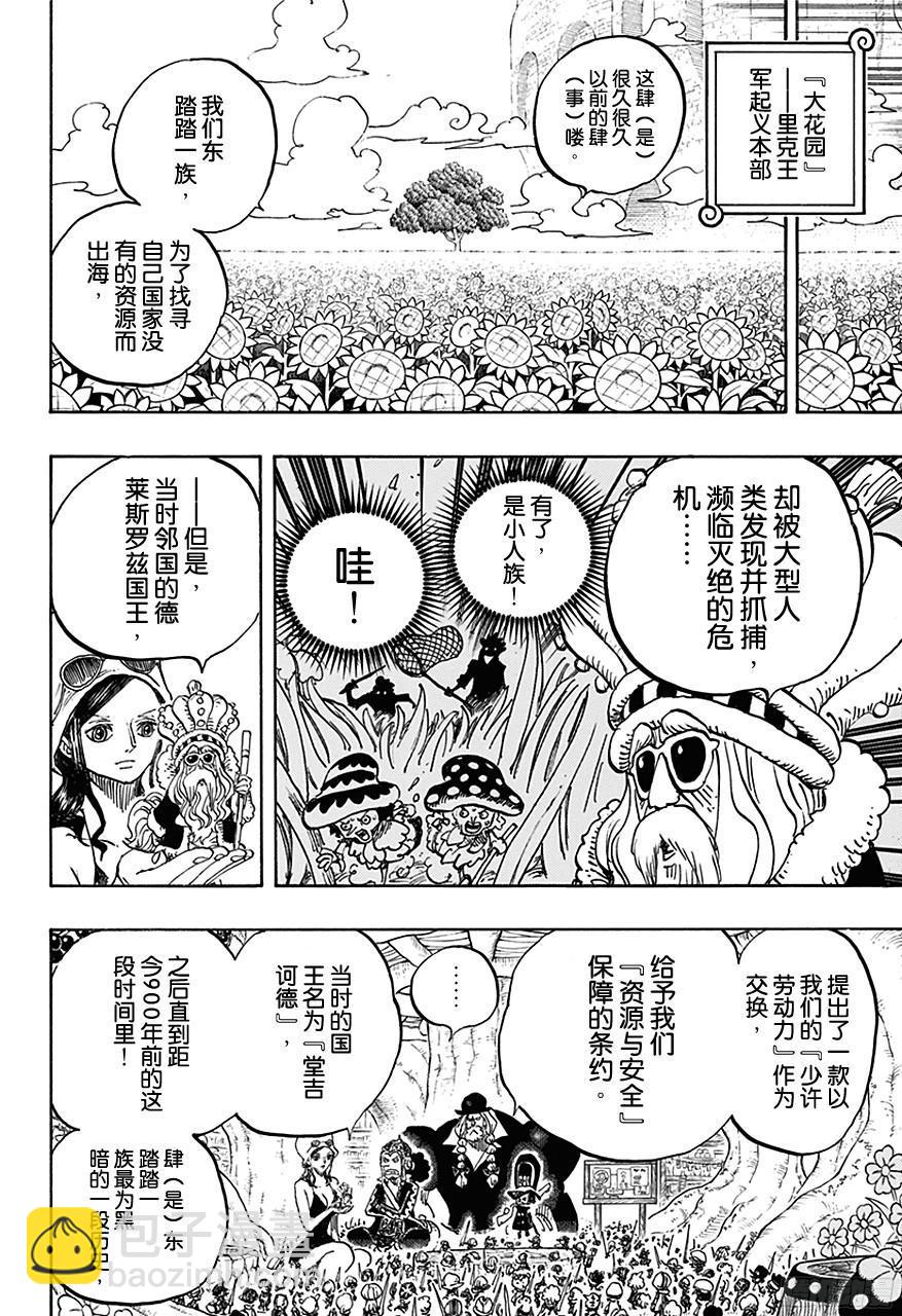 🍹航海王 第726话 里克一族 第15页
