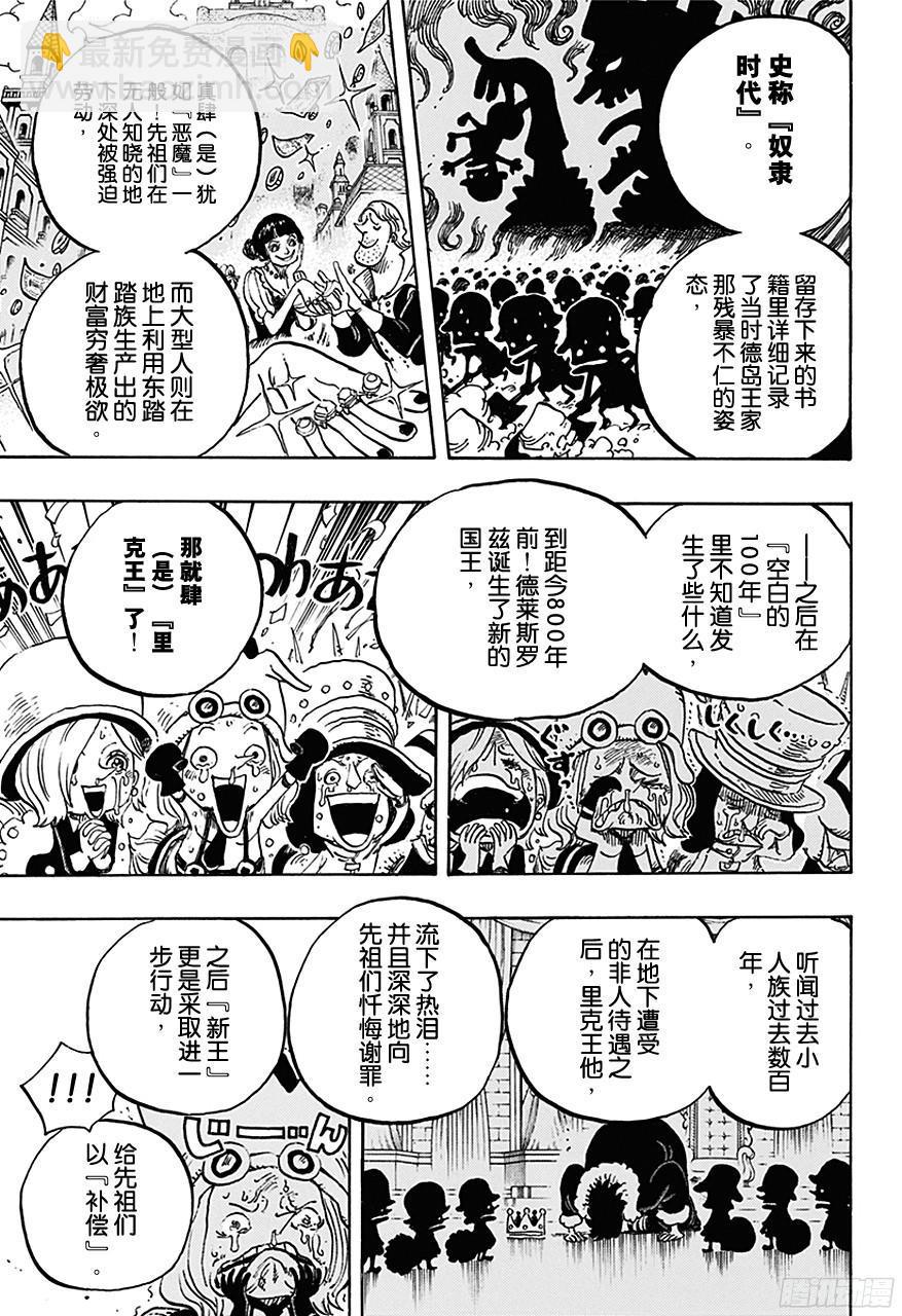 🍹航海王 第726话 里克一族 第16页
