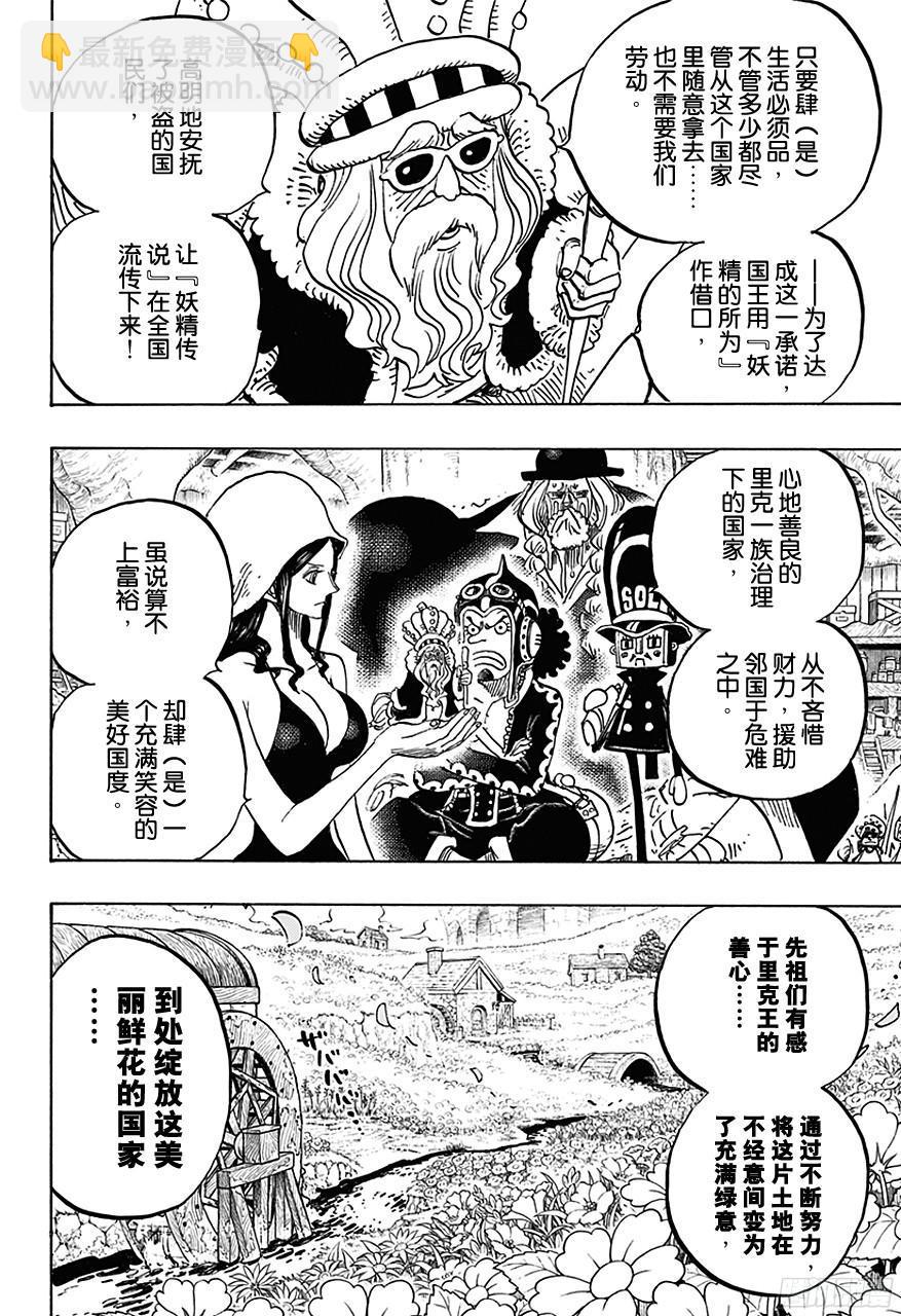 🍹航海王 第726话 里克一族 第17页