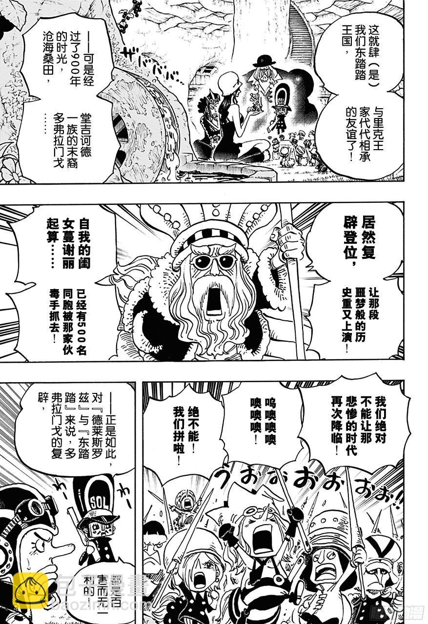🍹航海王 第726话 里克一族 第18页