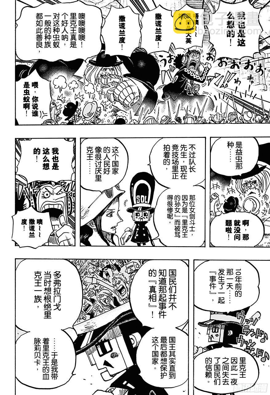 🍹航海王 第726话 里克一族 第19页