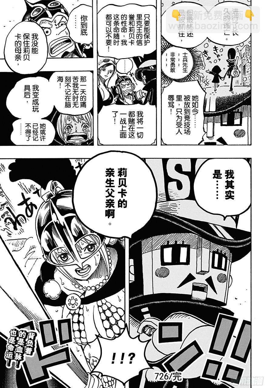 🍹航海王 第726话 里克一族 第20页
