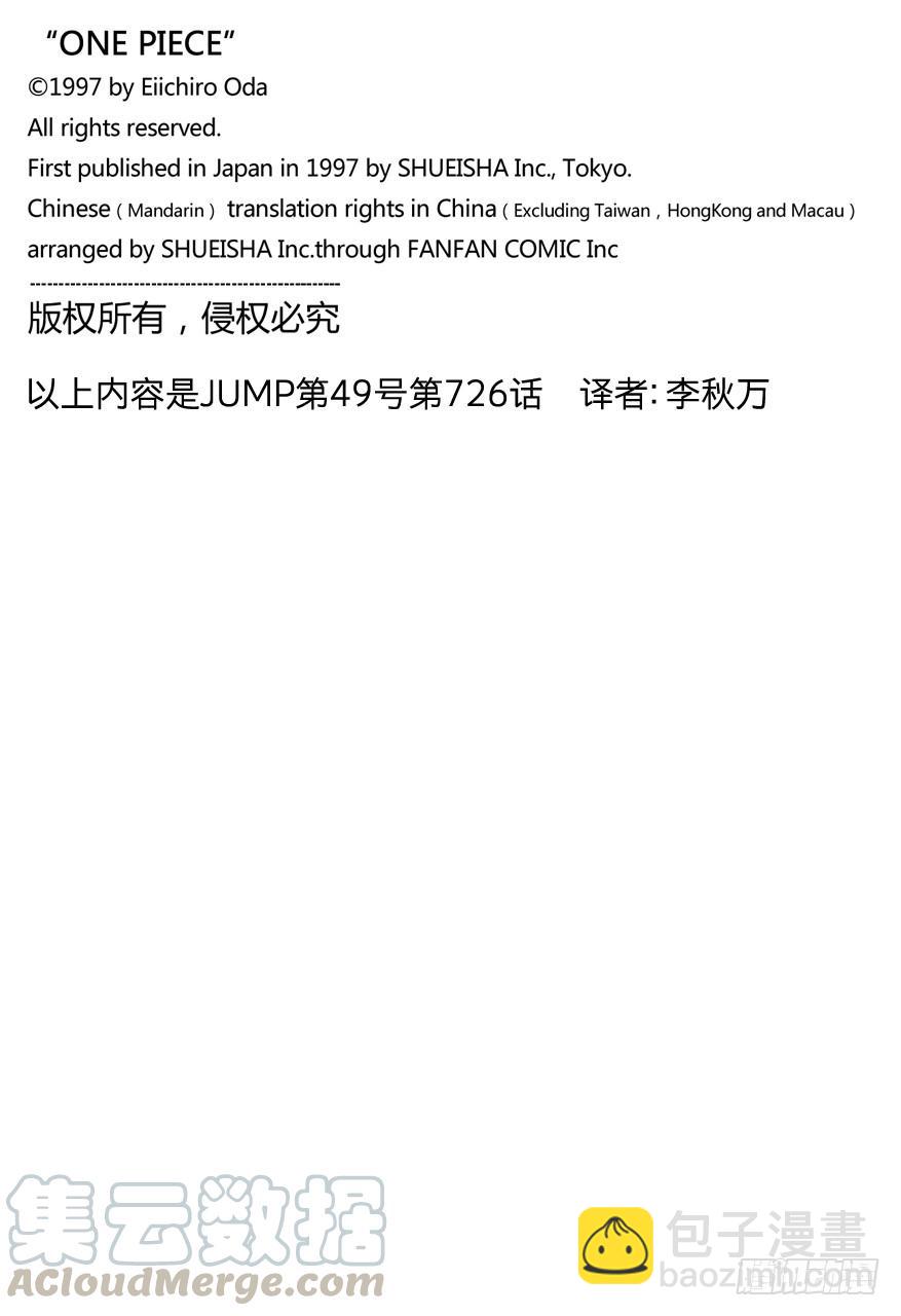 🍹航海王 第726话 里克一族 第21页