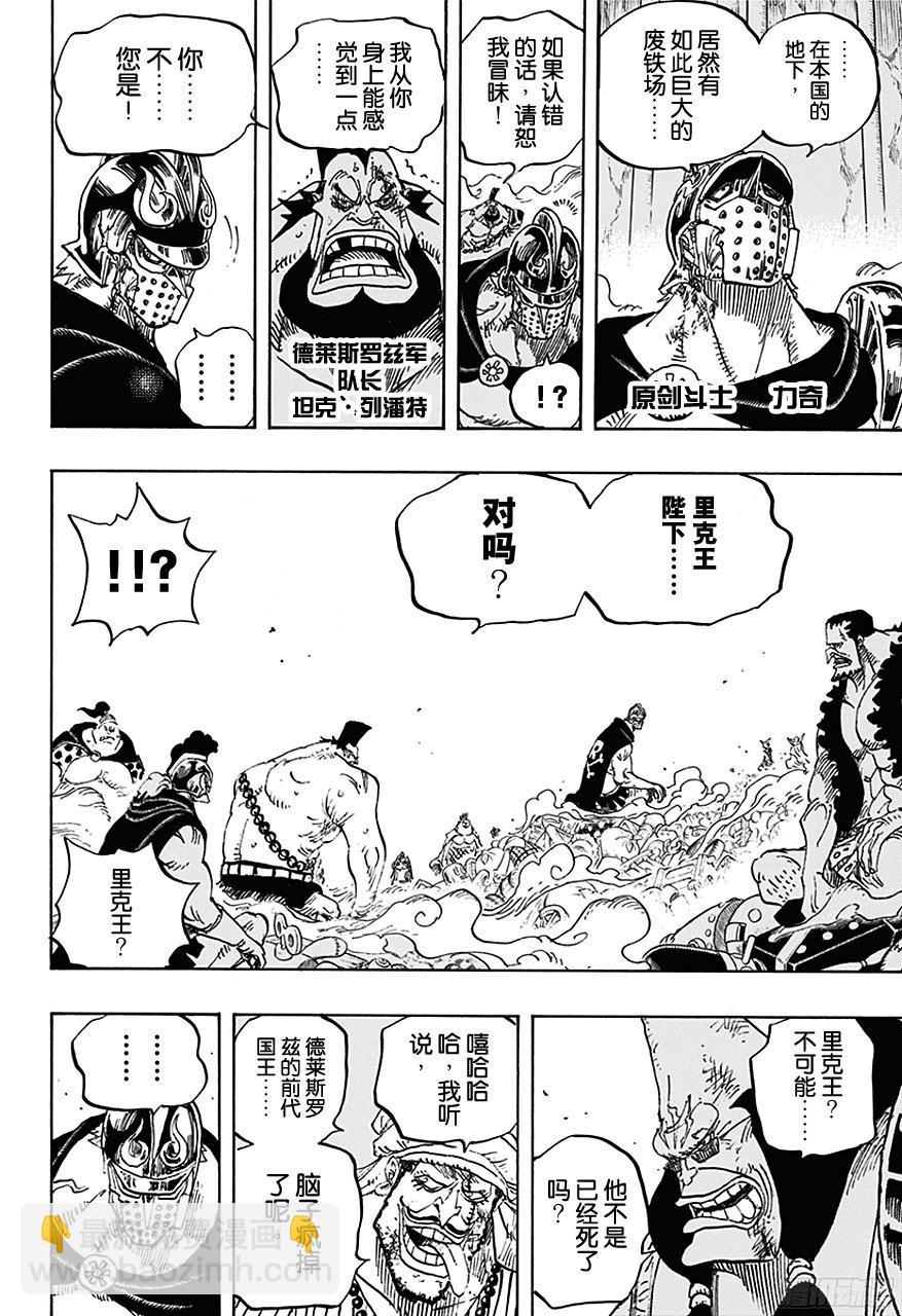 🍹航海王 第726话 里克一族 第5页