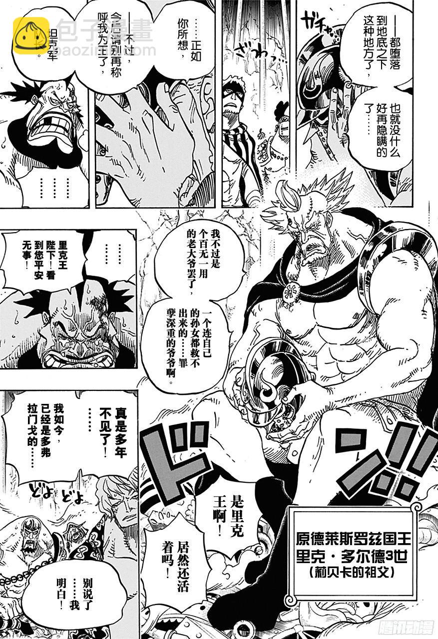 🍹航海王 第726话 里克一族 第6页