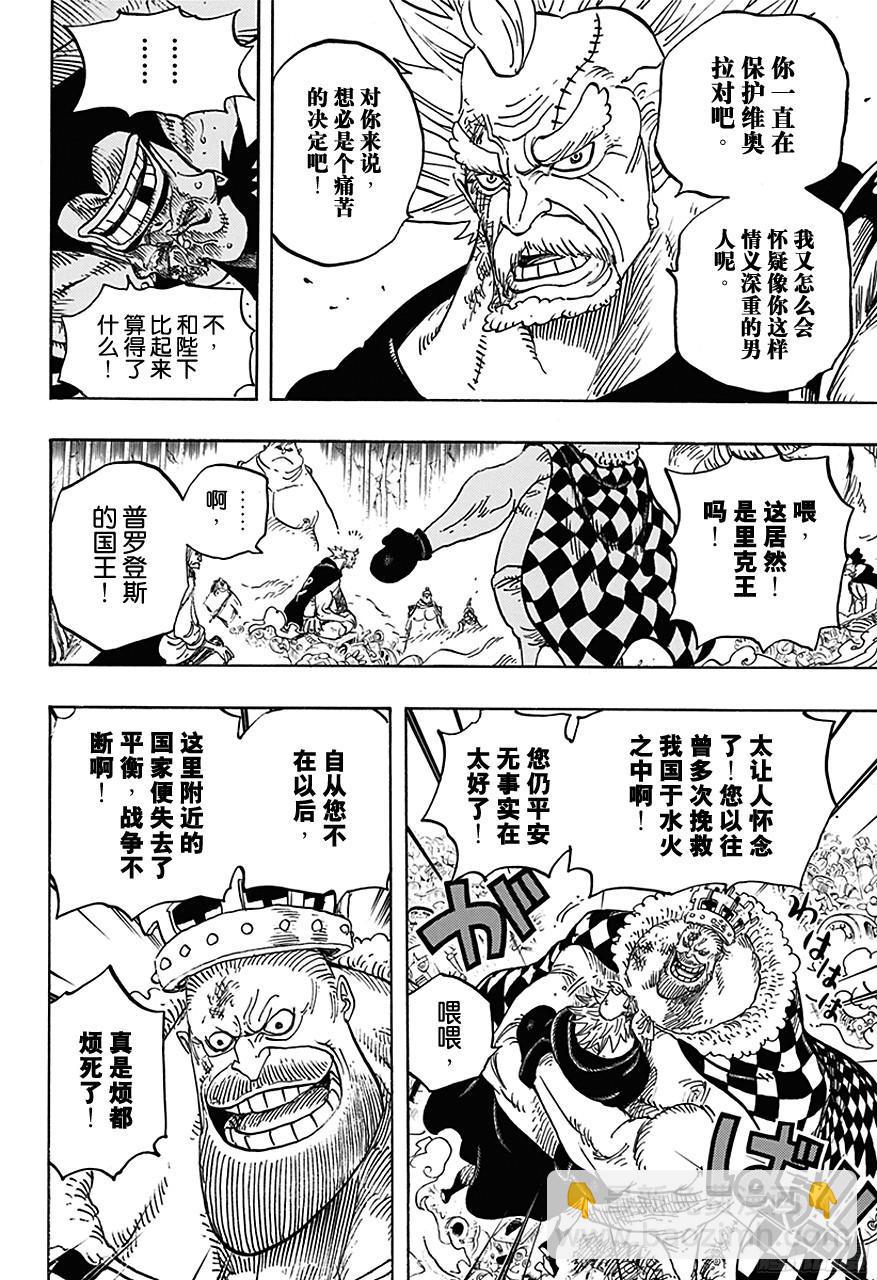 🍹航海王 第726话 里克一族 第7页