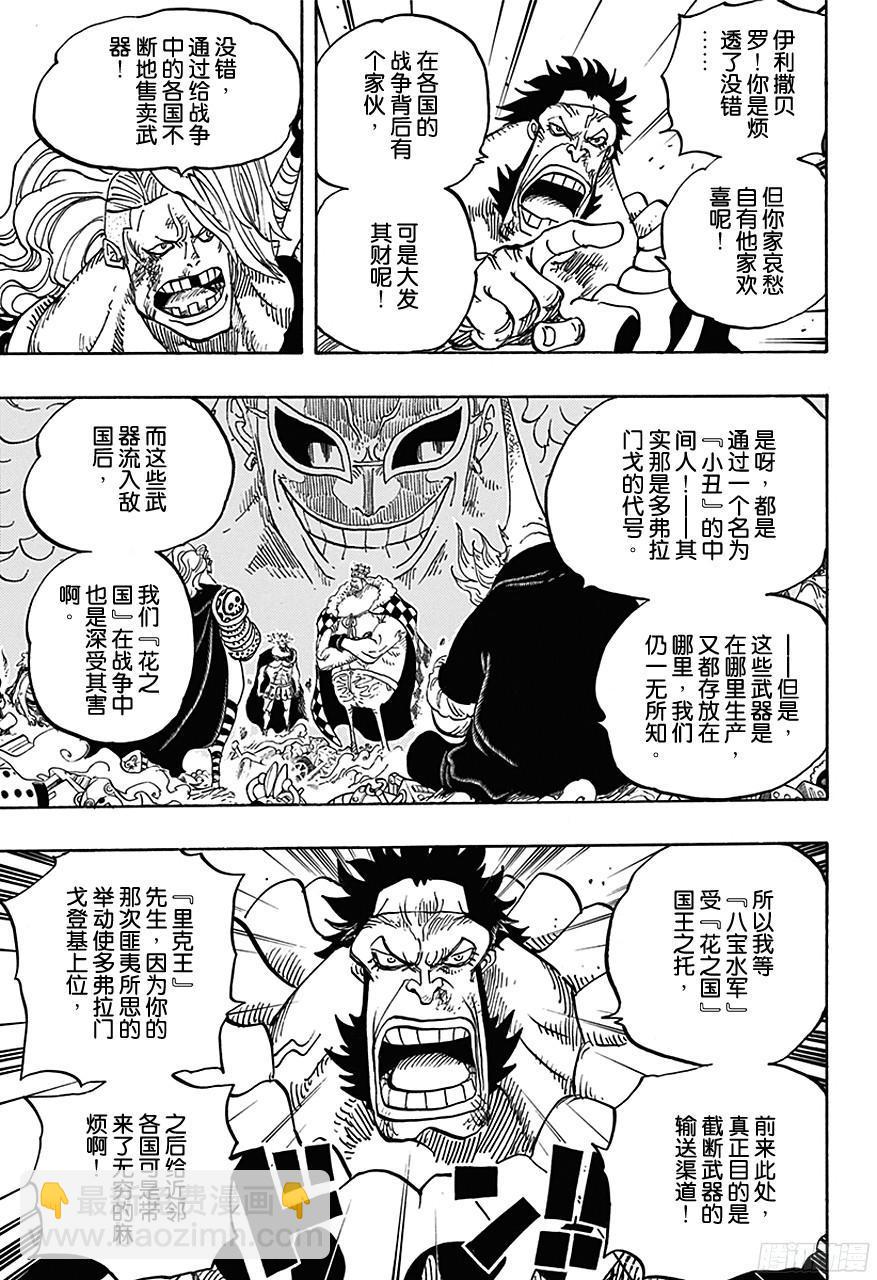 🍹航海王 第726话 里克一族 第8页