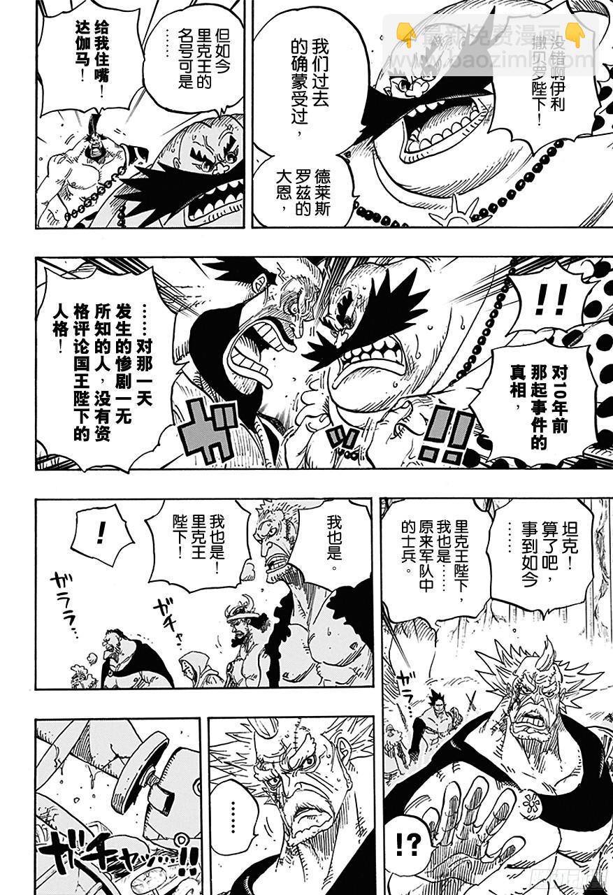 🍹航海王 第726话 里克一族 第9页