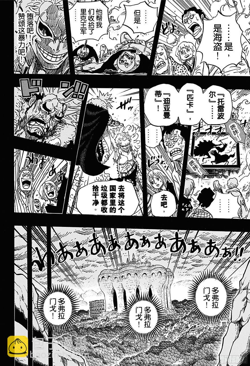 🍹航海王 第728话 悲剧的数量 第10页