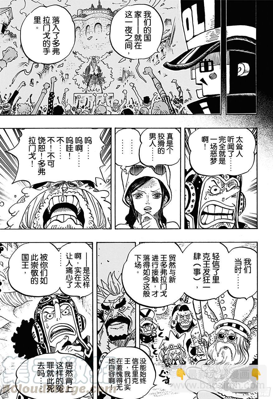 🍹航海王 第728话 悲剧的数量 第11页