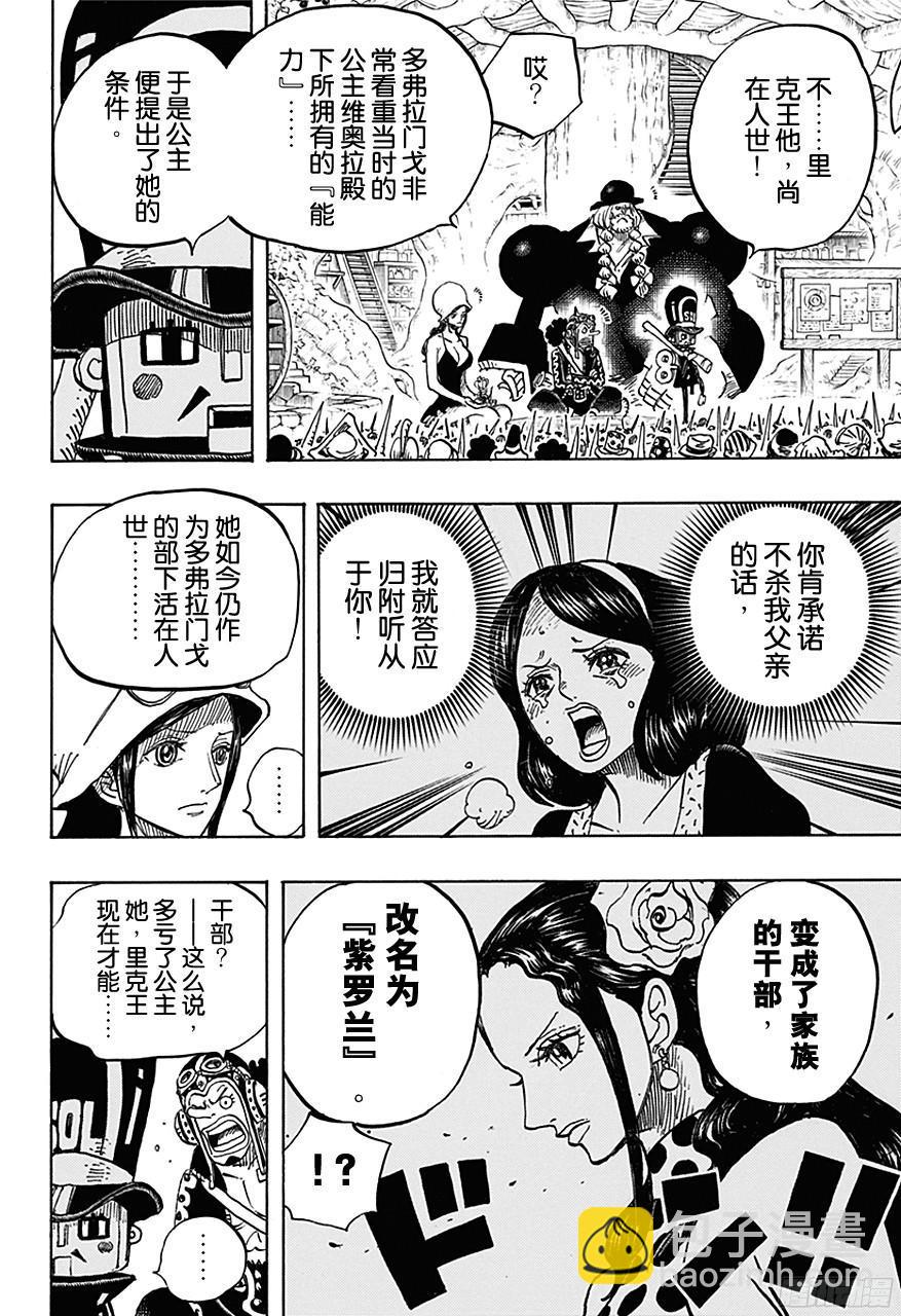 🍹航海王 第728话 悲剧的数量 第12页