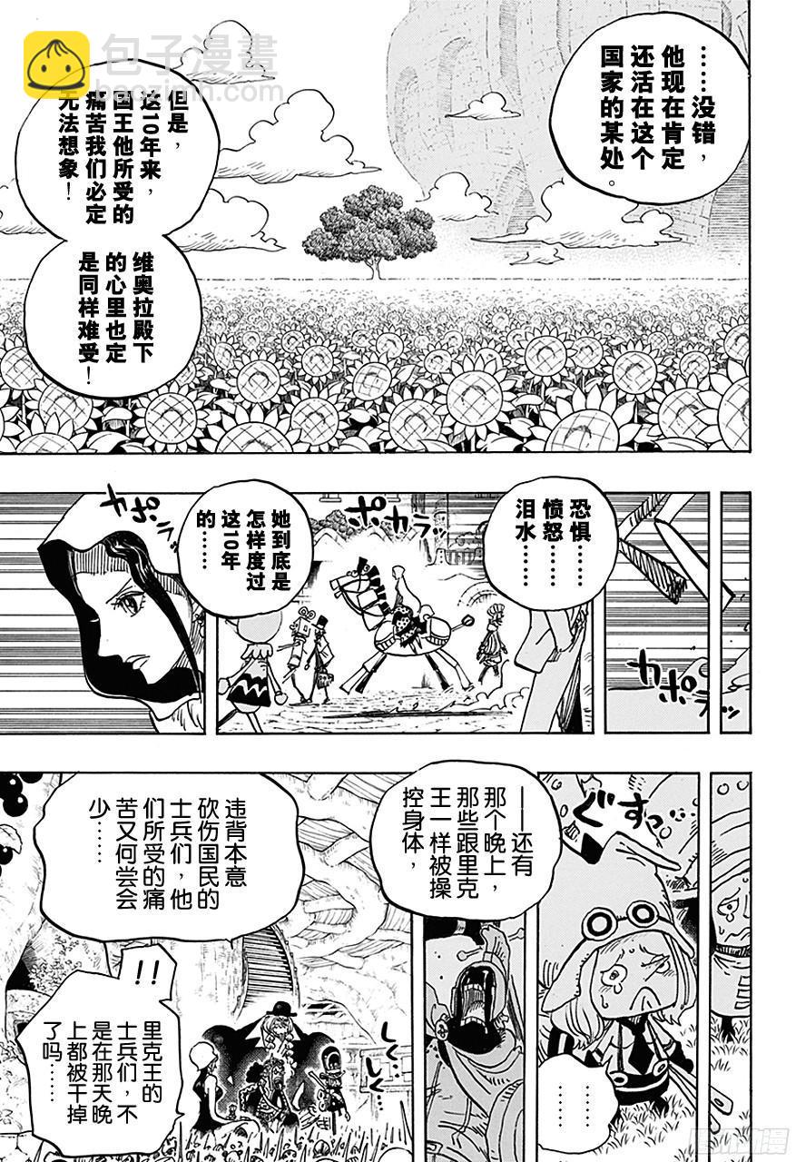 🍹航海王 第728话 悲剧的数量 第13页