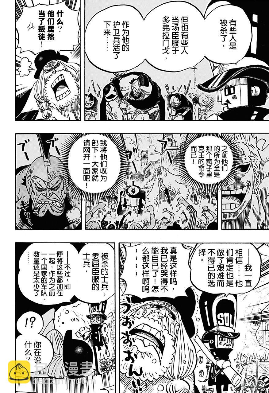 🍹航海王 第728话 悲剧的数量 第14页