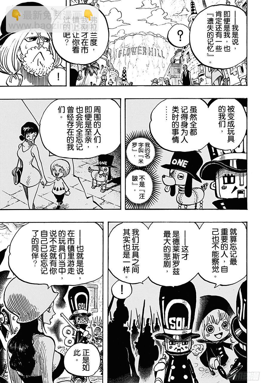 🍹航海王 第728话 悲剧的数量 第15页
