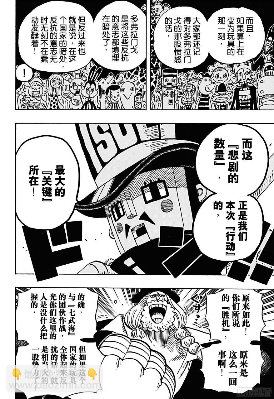 🍹航海王 第728话 悲剧的数量 第16页