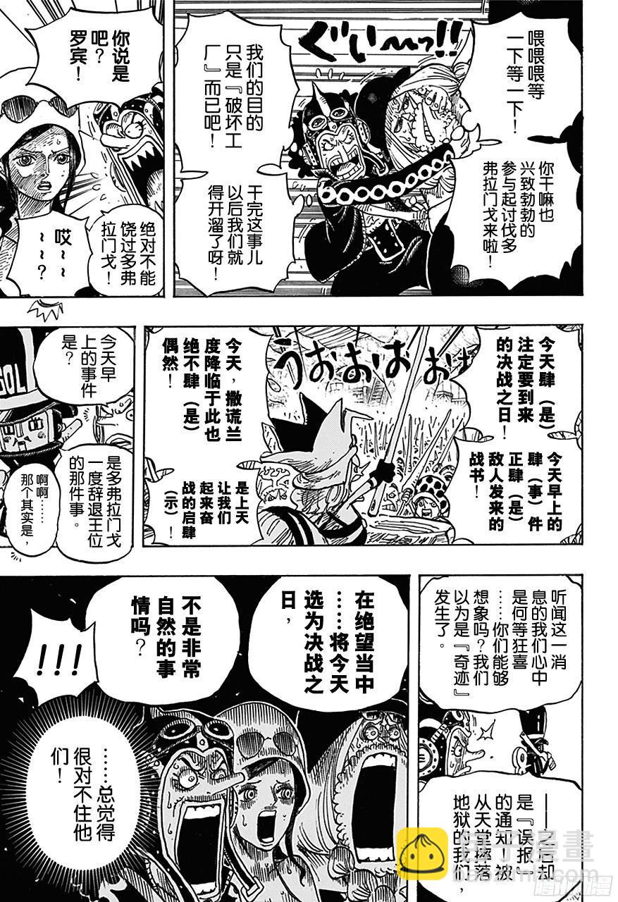 🍹航海王 第728话 悲剧的数量 第17页