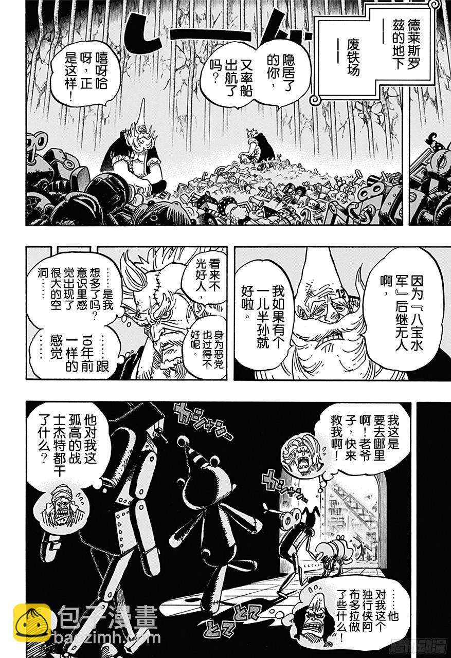 🍹航海王 第728话 悲剧的数量 第18页