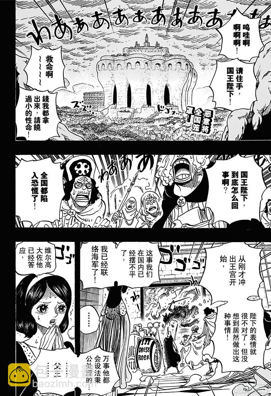 🍹航海王 第728话 悲剧的数量 第2页