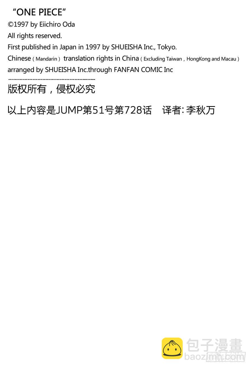 🍹航海王 第728话 悲剧的数量 第20页