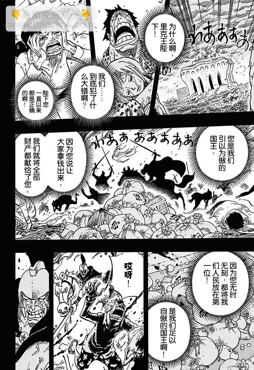 🍹航海王 第728话 悲剧的数量 第6页