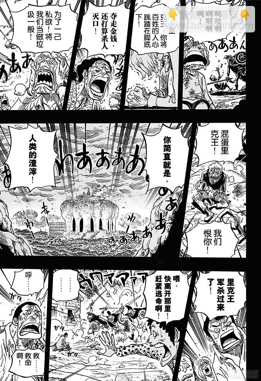 🍹航海王 第728话 悲剧的数量 第7页