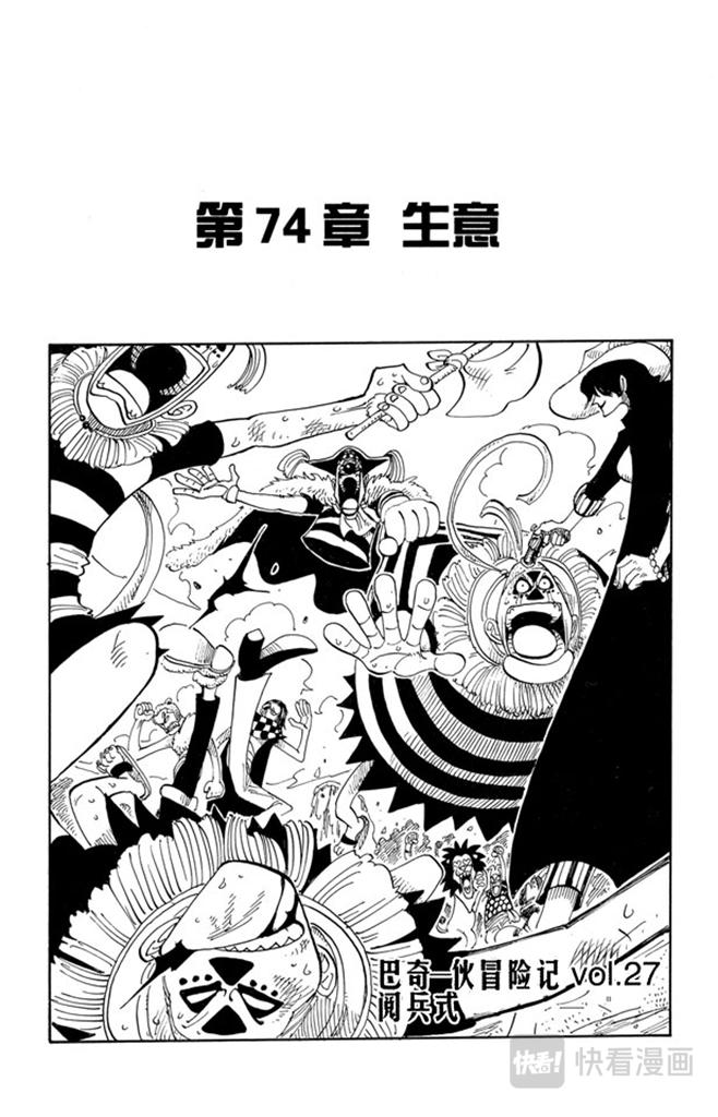 🍹航海王 第74话 生意 第1页