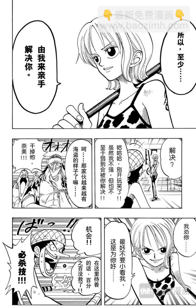 🍹航海王 第74话 生意 第10页