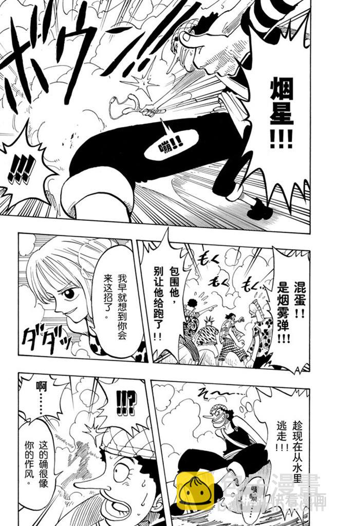 🍹航海王 第74话 生意 第11页