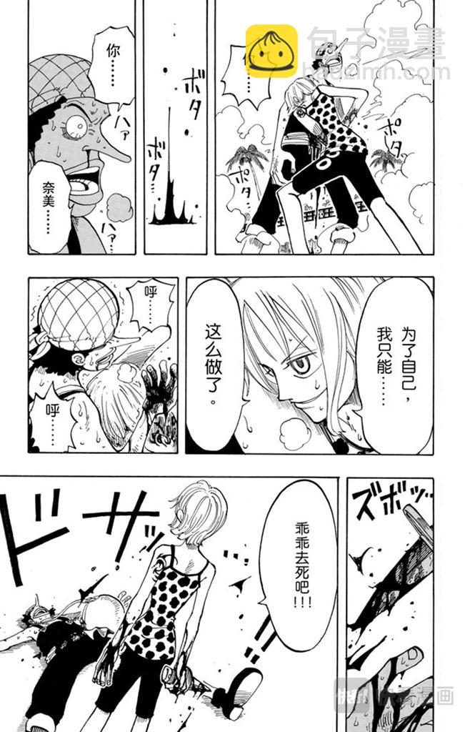 🍹航海王 第74话 生意 第13页