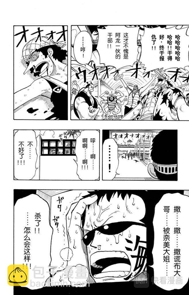 🍹航海王 第74话 生意 第14页