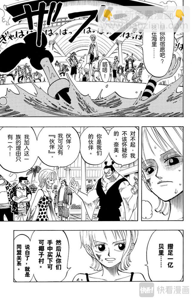 🍹航海王 第74话 生意 第15页
