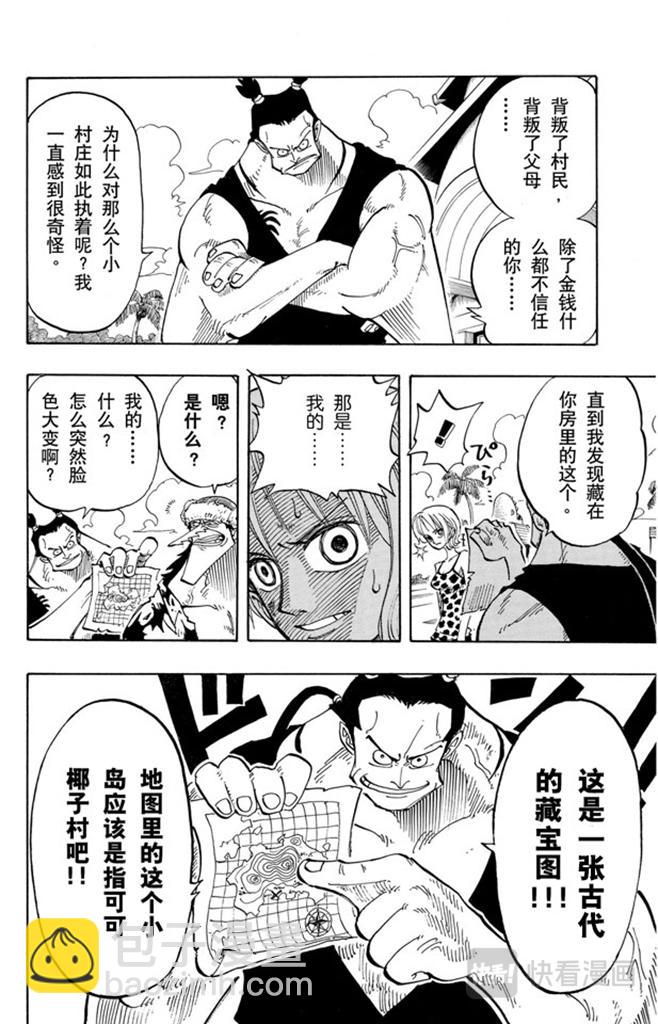 🍹航海王 第74话 生意 第16页