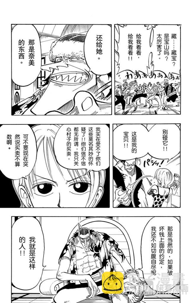 🍹航海王 第74话 生意 第17页