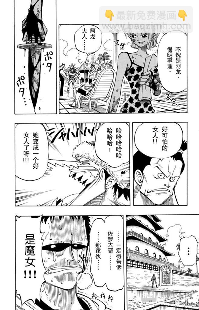 🍹航海王 第74话 生意 第18页