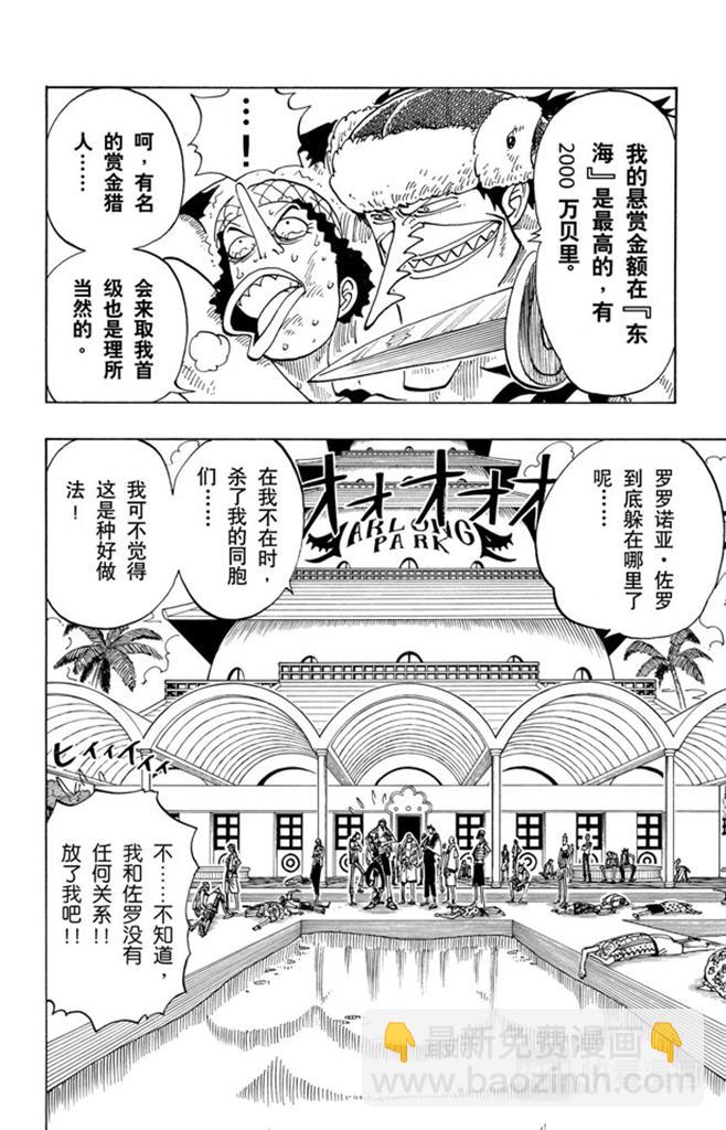 🍹航海王 第74话 生意 第2页