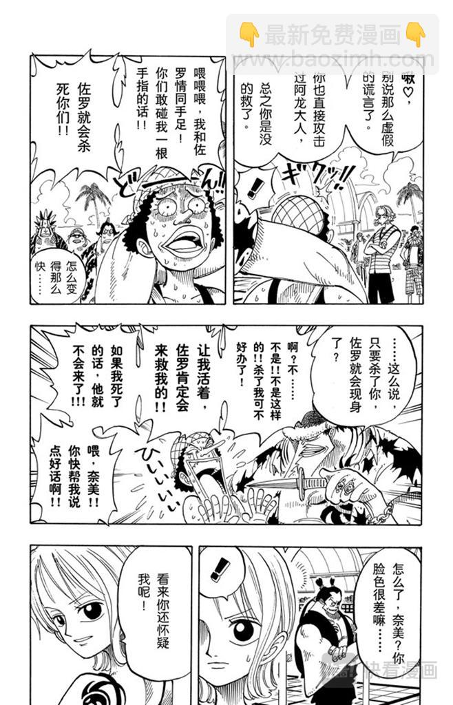 🍹航海王 第74话 生意 第3页
